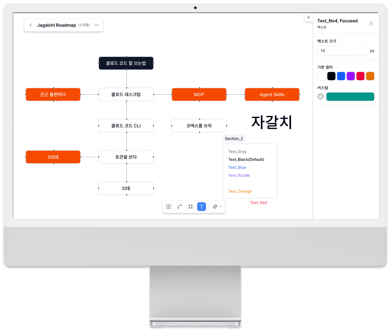 자갈치 로드맵 편집기 화면
